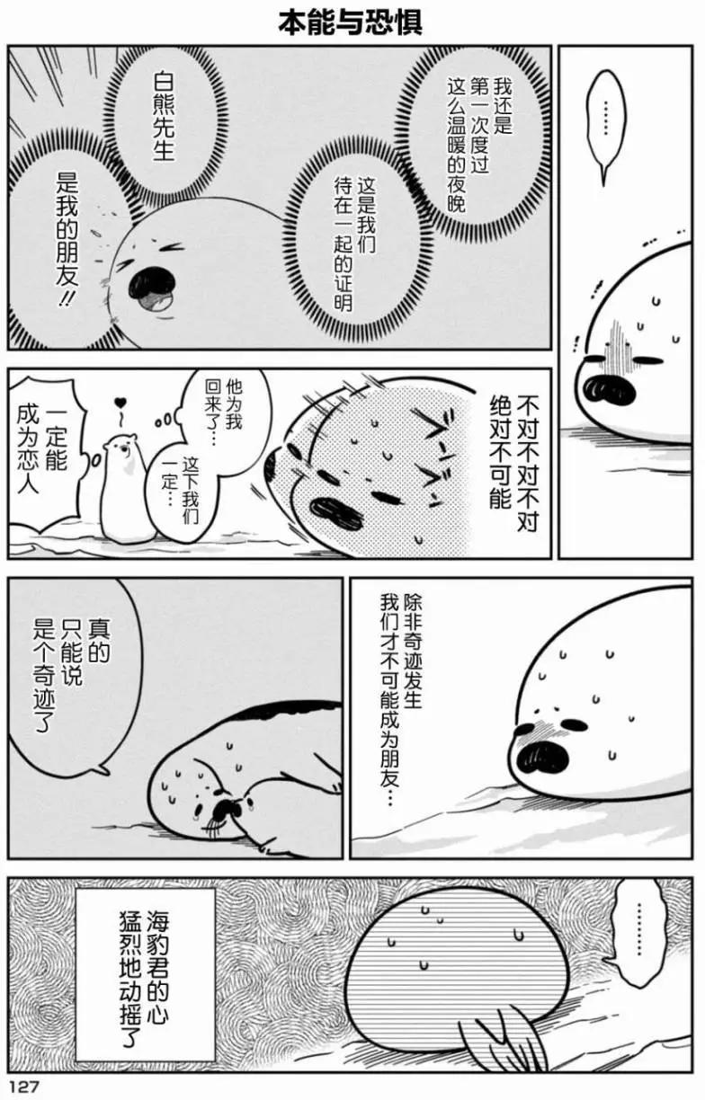 《大白熊热恋中》第07回 第5页