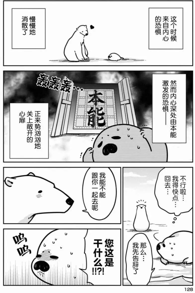 《大白熊热恋中》第07回 第6页