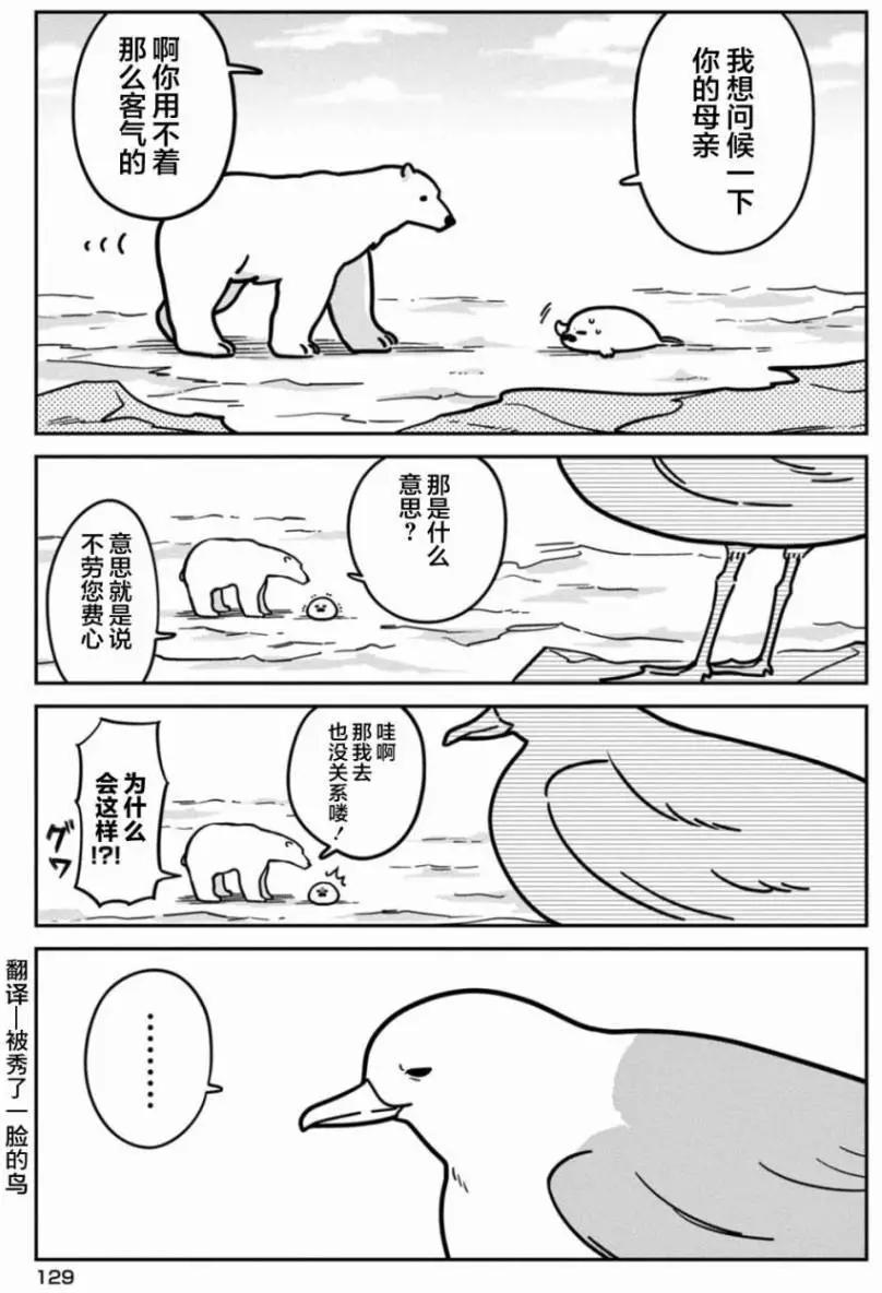 《大白熊热恋中》第07回 第7页