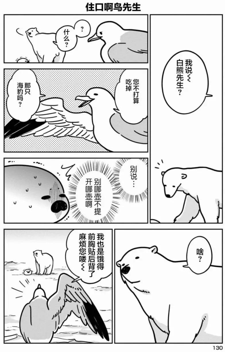《大白熊热恋中》第07回 第8页