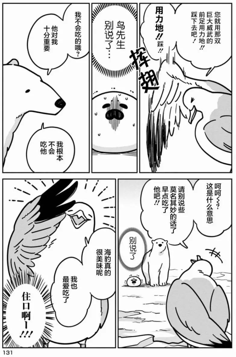 《大白熊热恋中》第07回 第9页