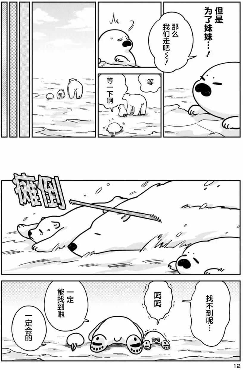 《大白熊热恋中》第08回 第11页
