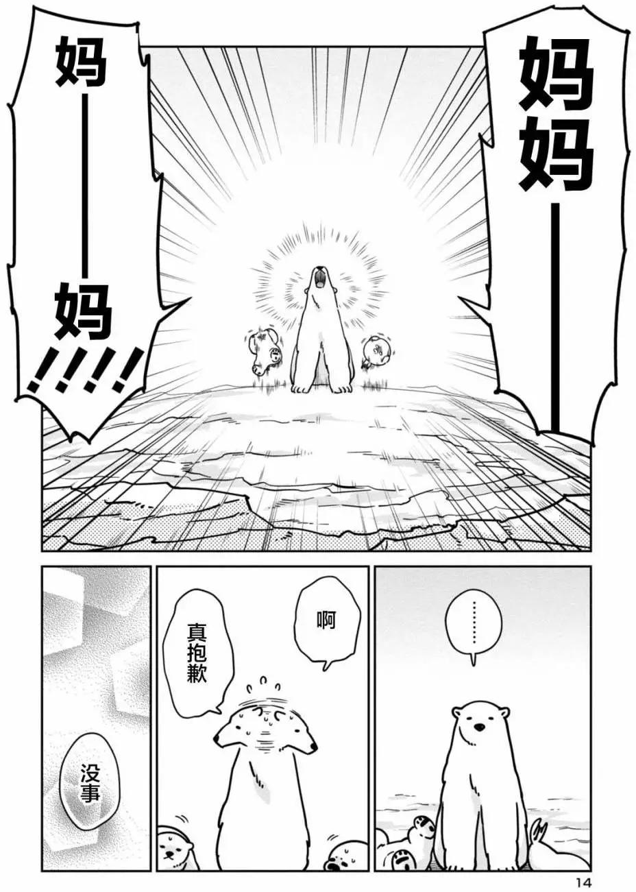 《大白熊热恋中》第08回 第13页