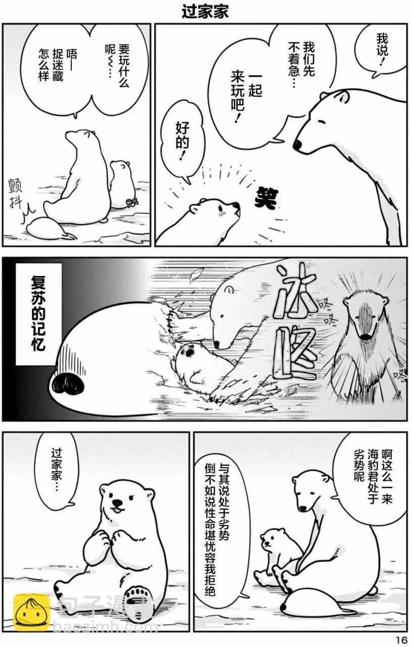 《大白熊热恋中》第08回 第15页