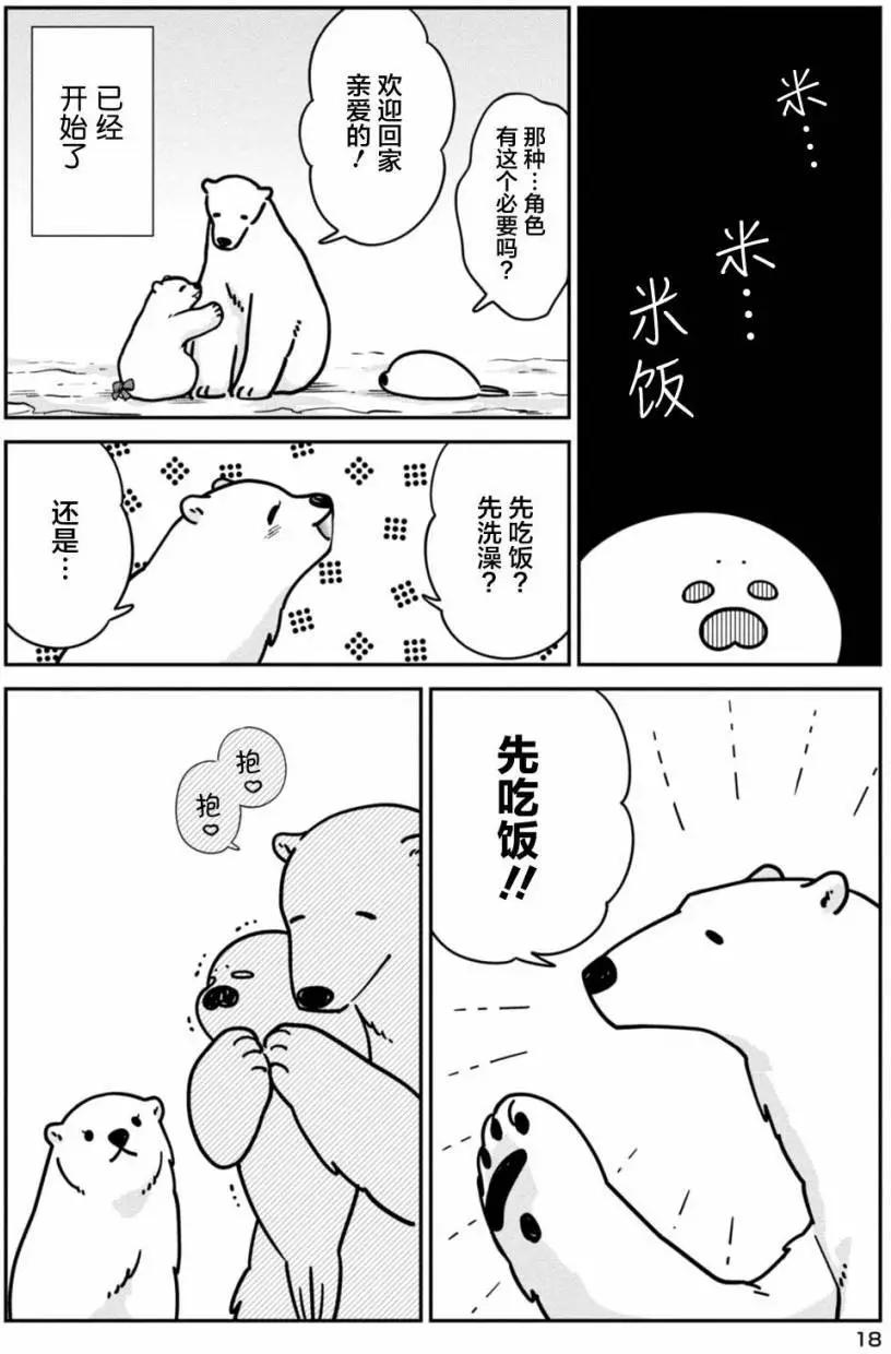 《大白熊热恋中》第08回 第17页