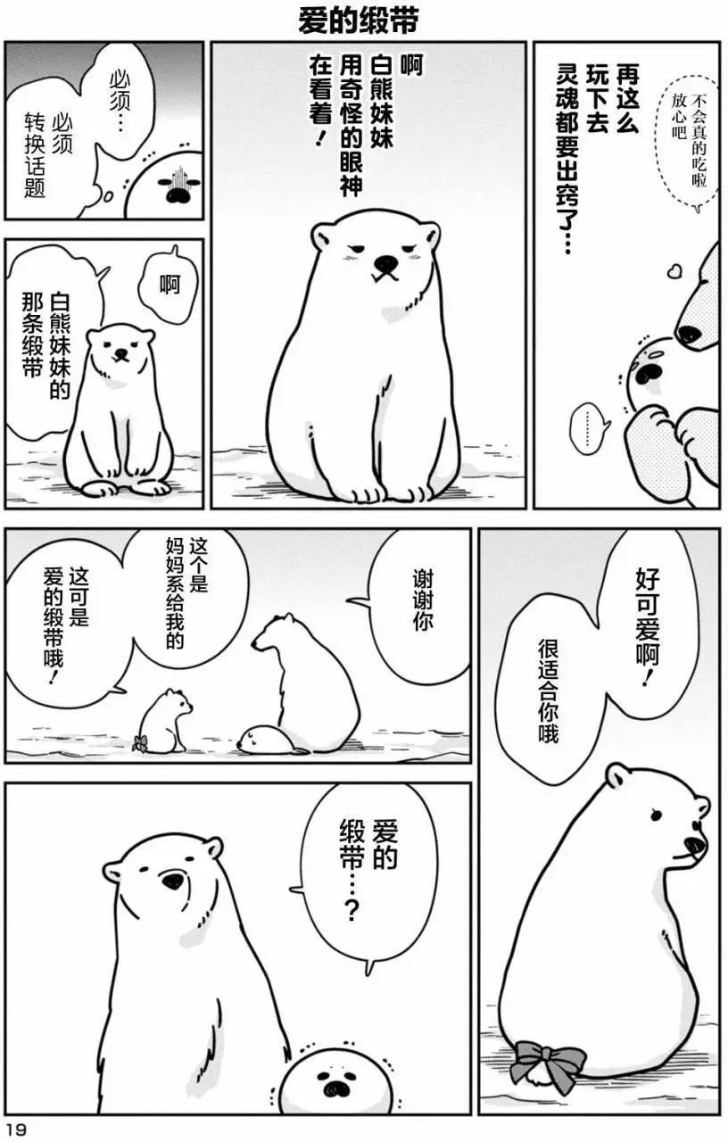 《大白熊热恋中》第08回 第18页
