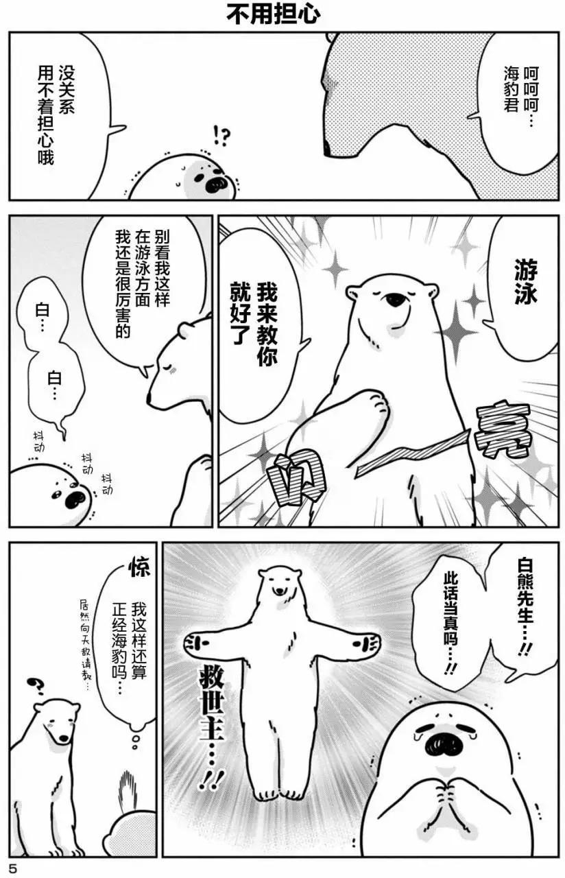 《大白熊热恋中》第08回 第4页