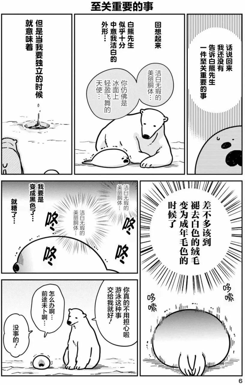 《大白熊热恋中》第08回 第5页