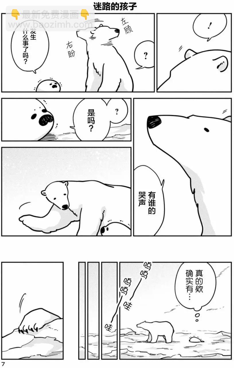 《大白熊热恋中》第08回 第6页