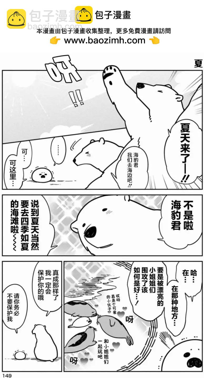 《大白熊热恋中》01卷附录 第2页