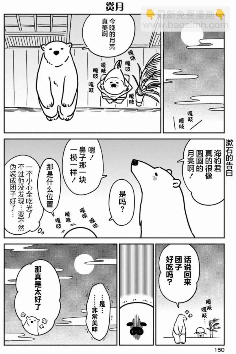 《大白熊热恋中》01卷附录 第3页