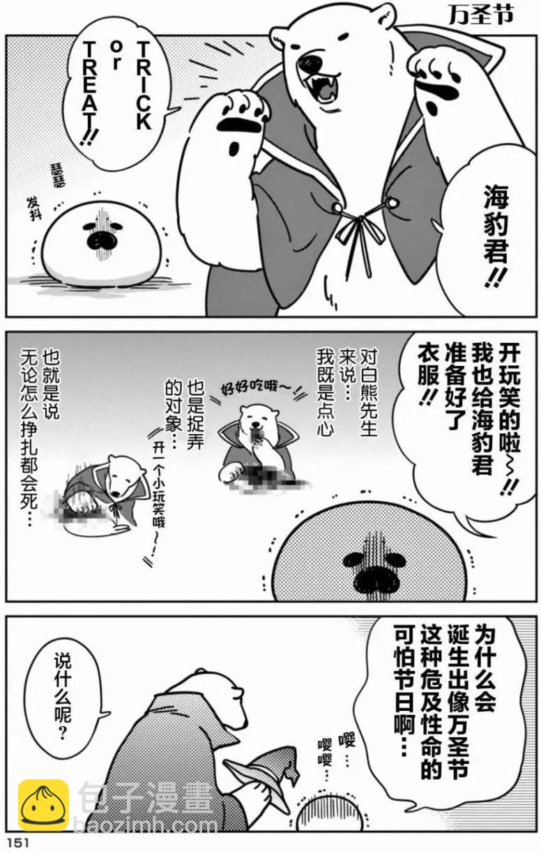 《大白熊热恋中》01卷附录 第4页