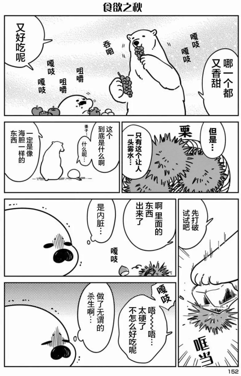 《大白熊热恋中》01卷附录 第5页