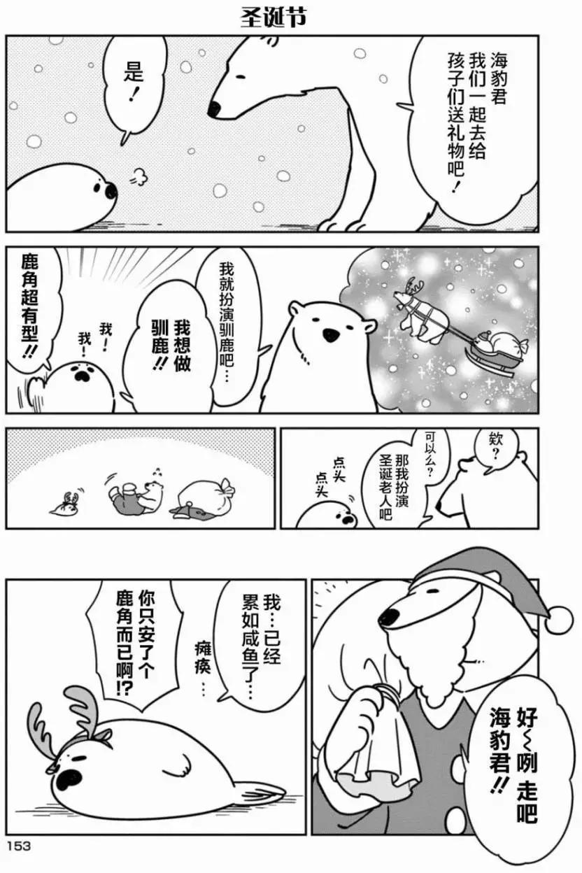 《大白熊热恋中》01卷附录 第6页