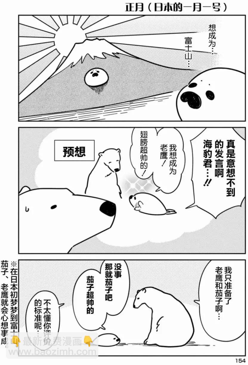 《大白熊热恋中》01卷附录 第7页