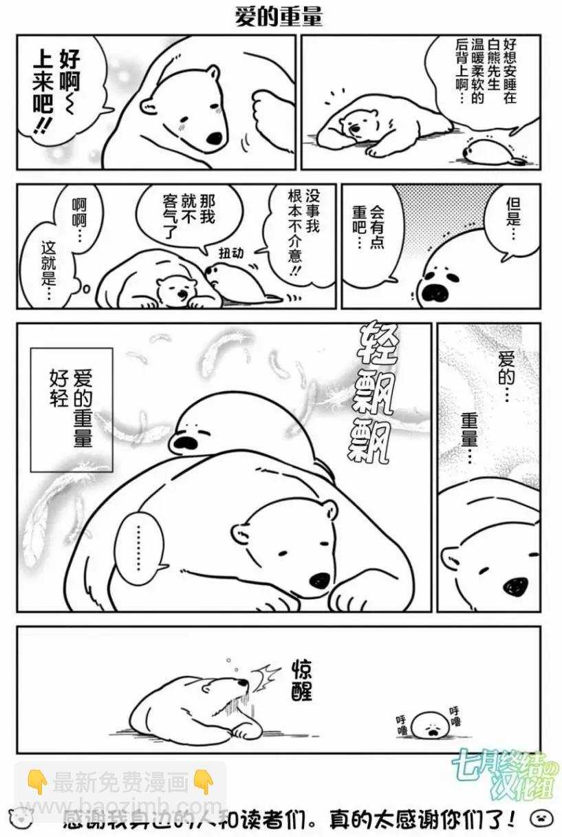 《大白熊热恋中》01卷附录 第8页