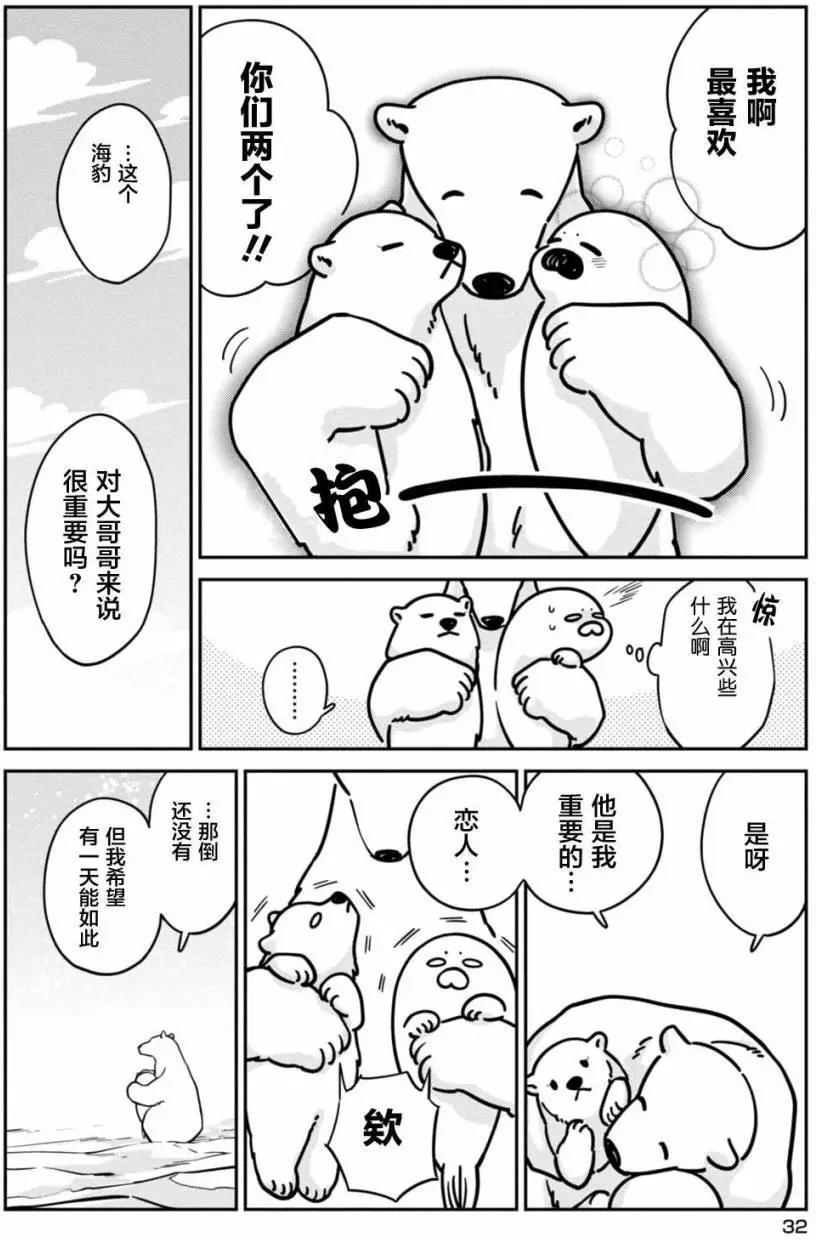 《大白熊热恋中》第09回 第10页