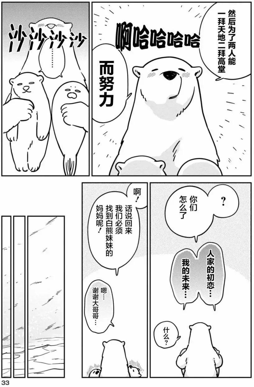《大白熊热恋中》第09回 第11页