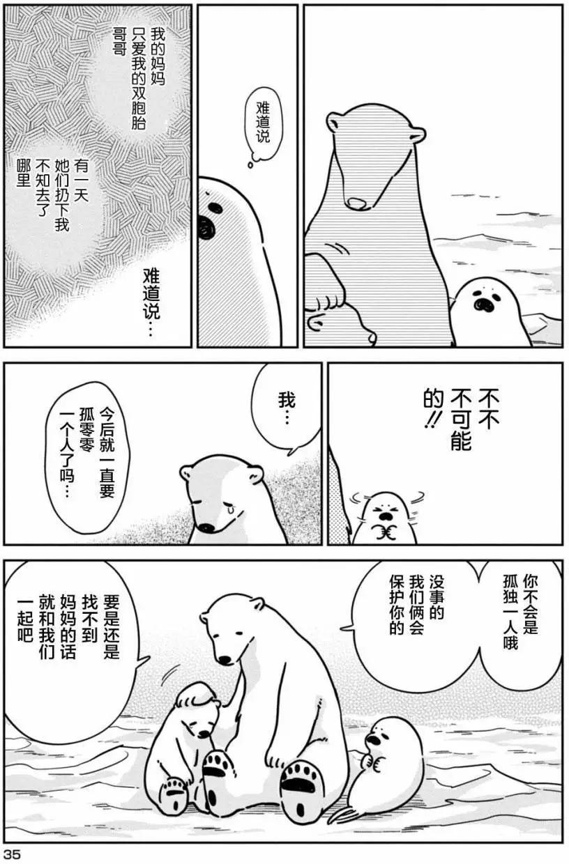 《大白熊热恋中》第09回 第13页
