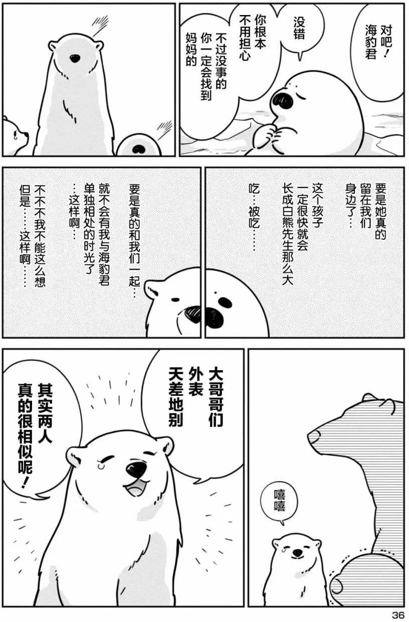 《大白熊热恋中》第09回 第14页