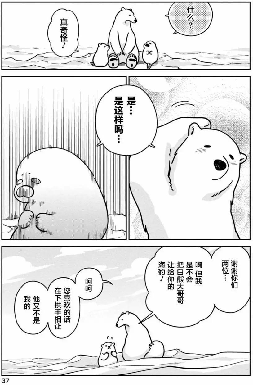 《大白熊热恋中》第09回 第15页