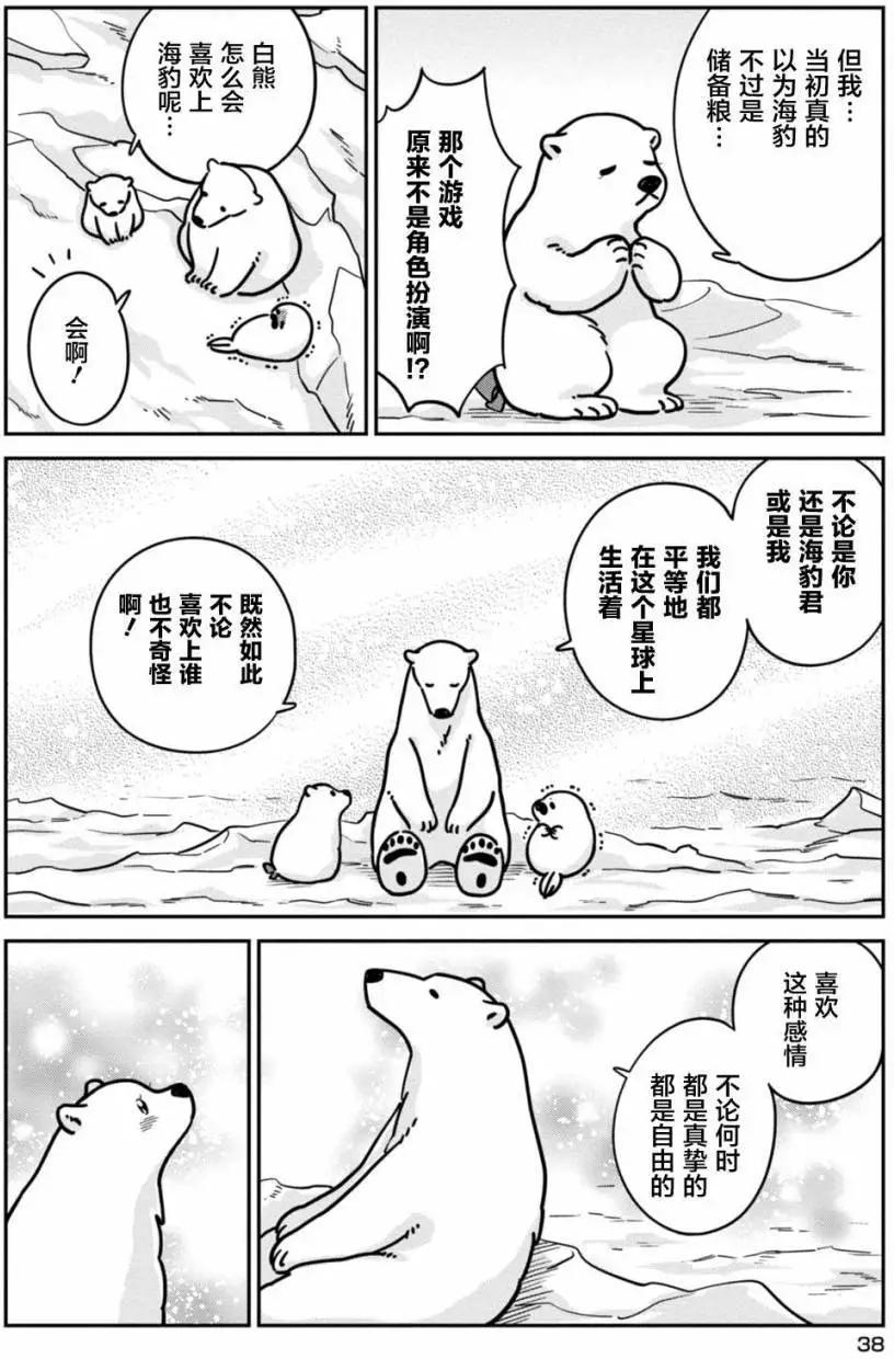 《大白熊热恋中》第09回 第16页