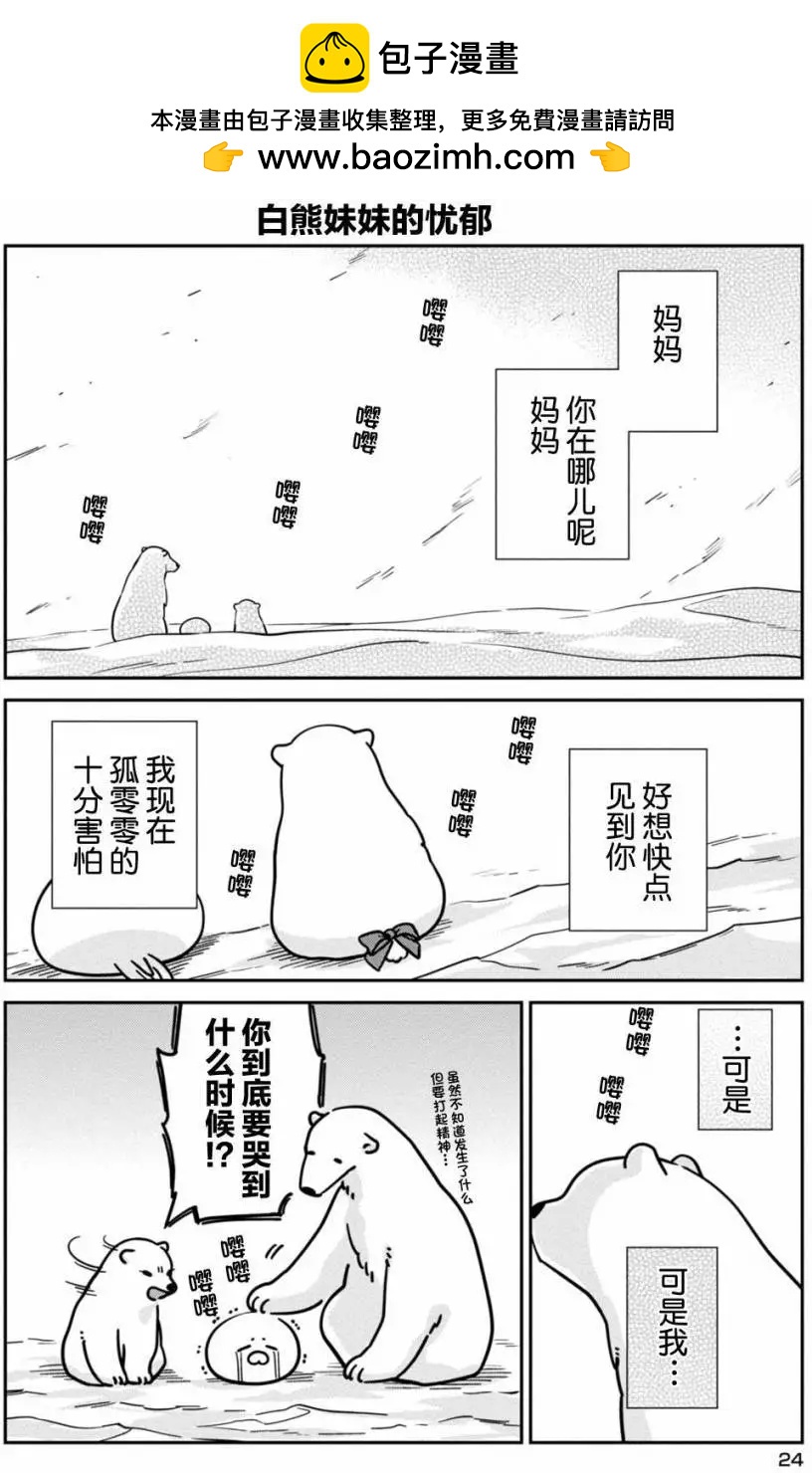 《大白熊热恋中》第09回 第2页