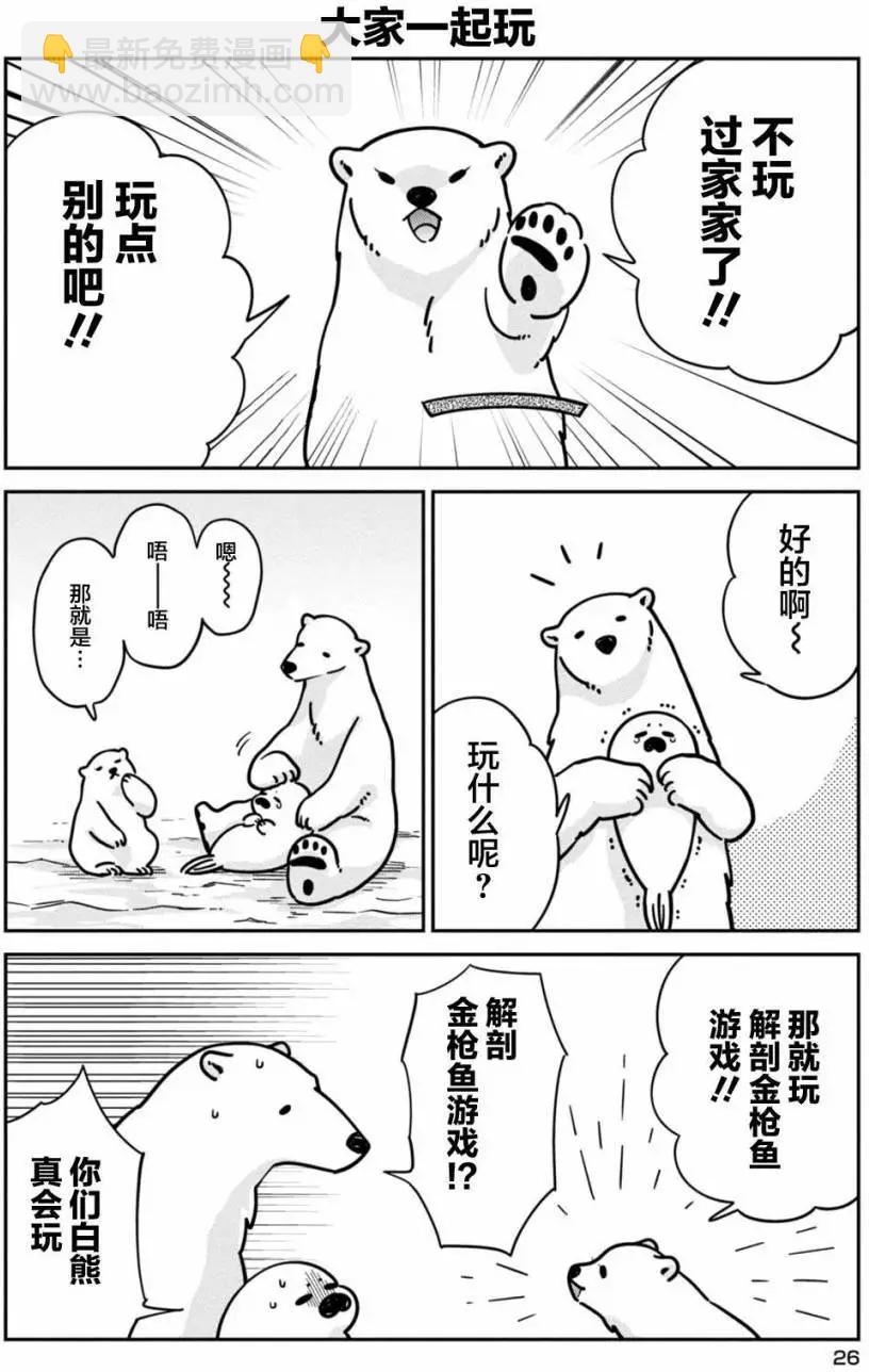 《大白熊热恋中》第09回 第4页