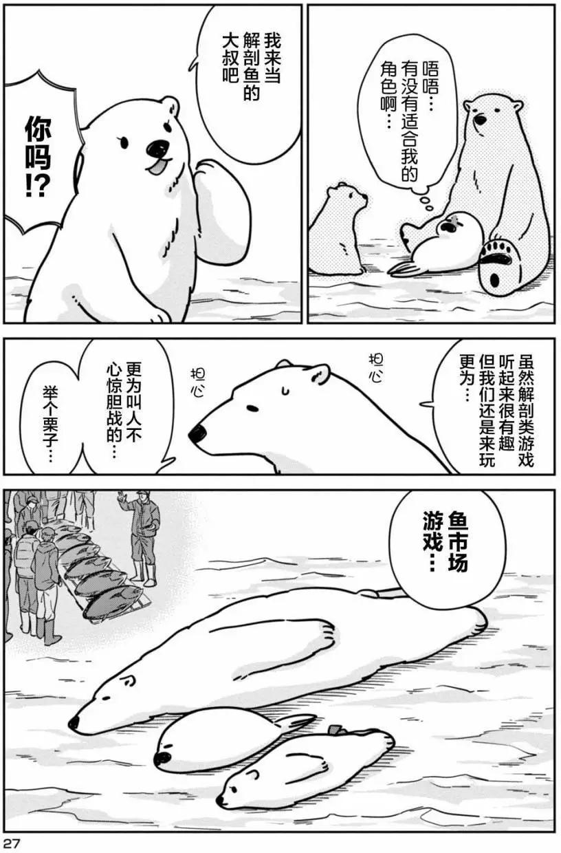 《大白熊热恋中》第09回 第5页