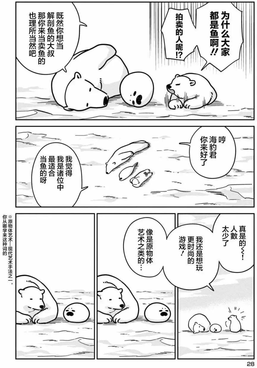 《大白熊热恋中》第09回 第6页