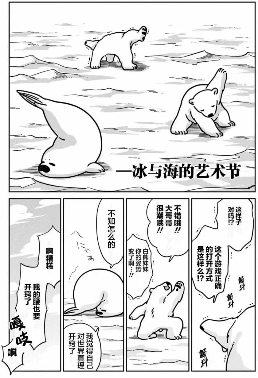 《大白熊热恋中》第09回 第7页