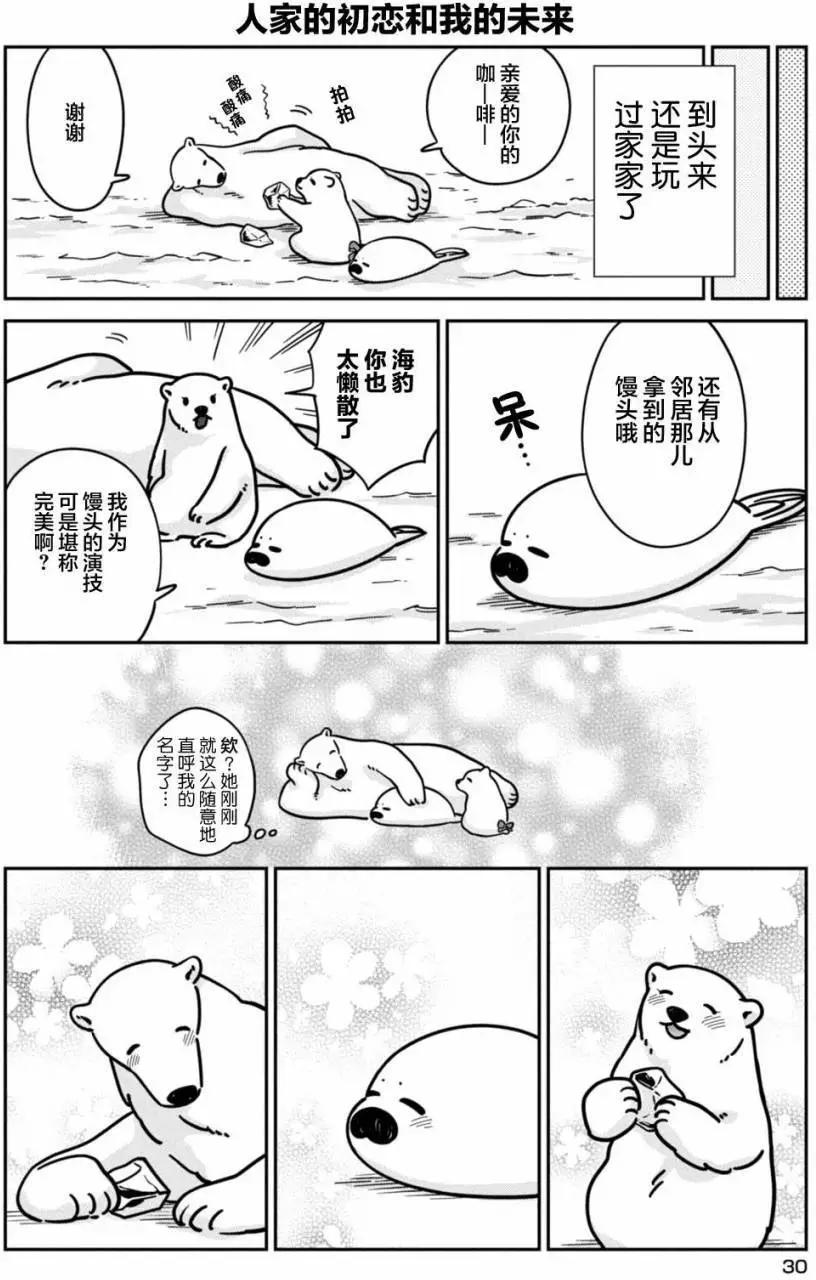《大白熊热恋中》第09回 第8页