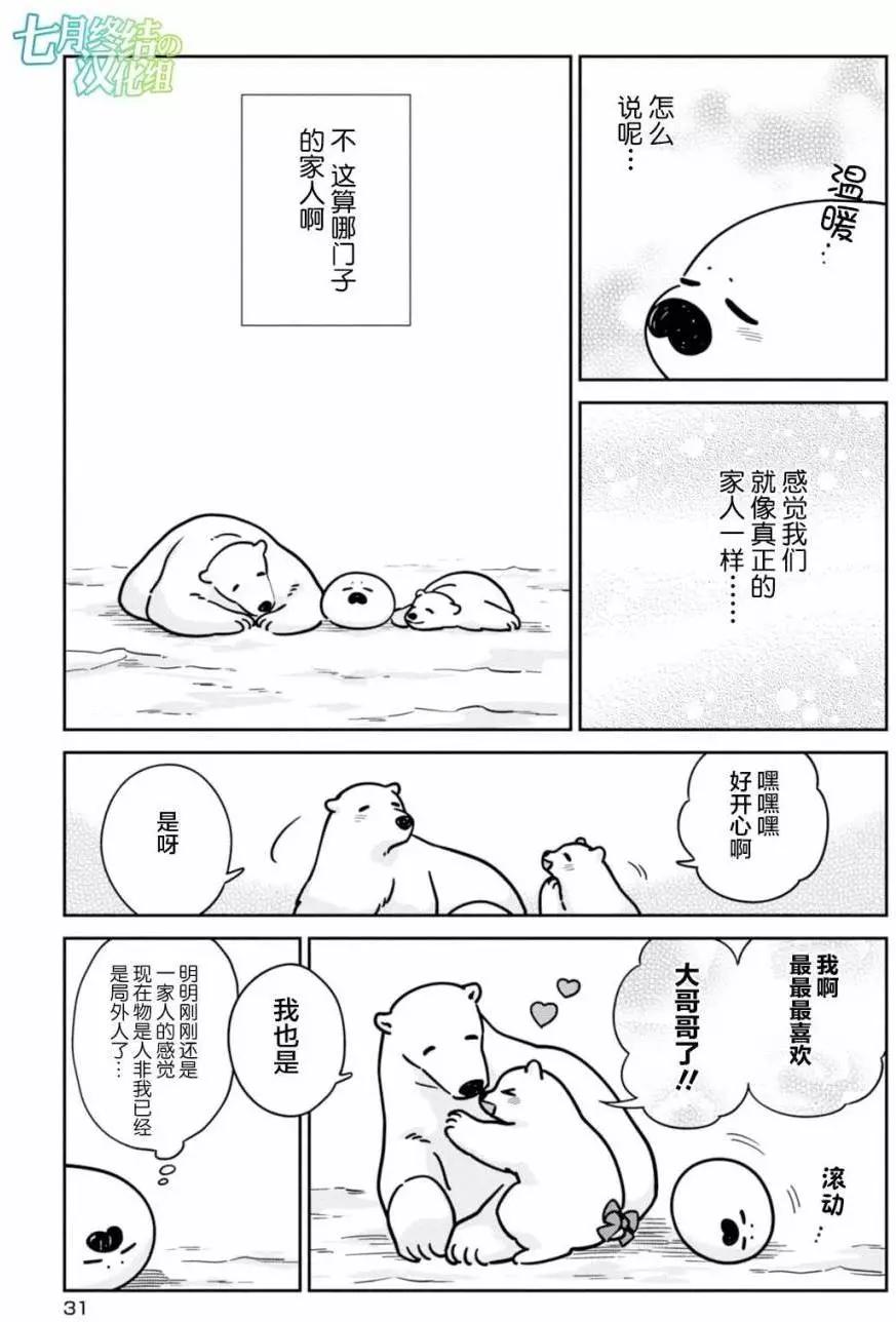 《大白熊热恋中》第09回 第9页