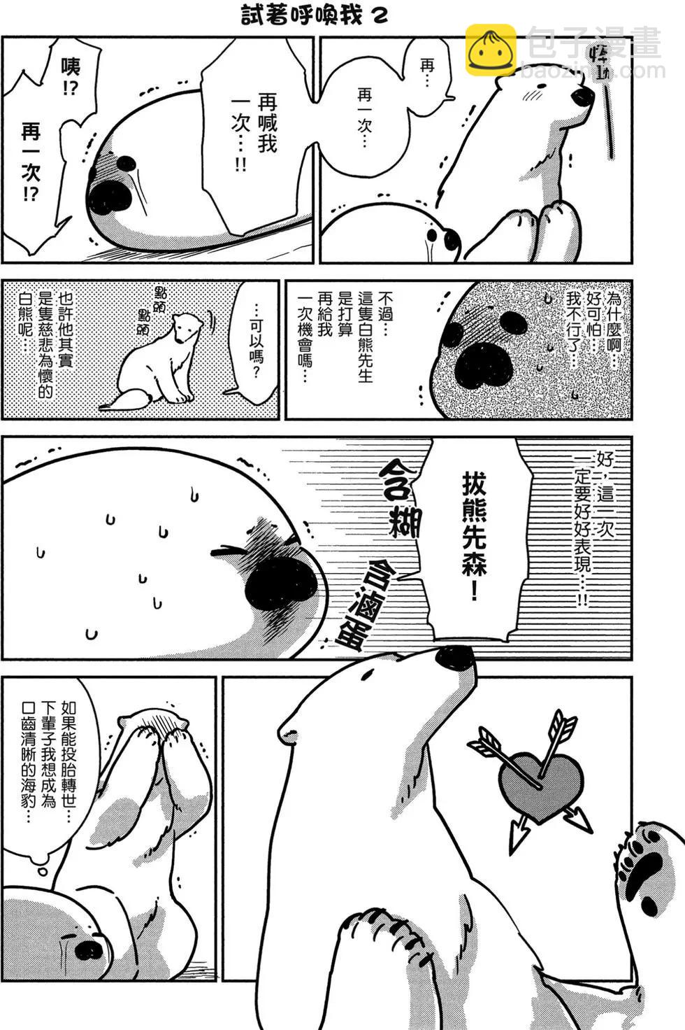 《大白熊热恋中》第01卷 第11页