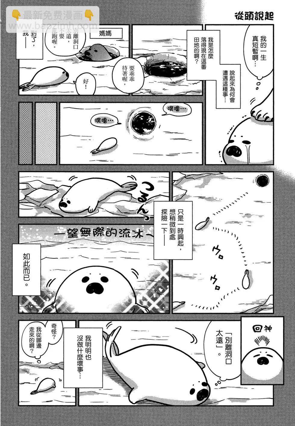 《大白熊热恋中》第01卷 第13页