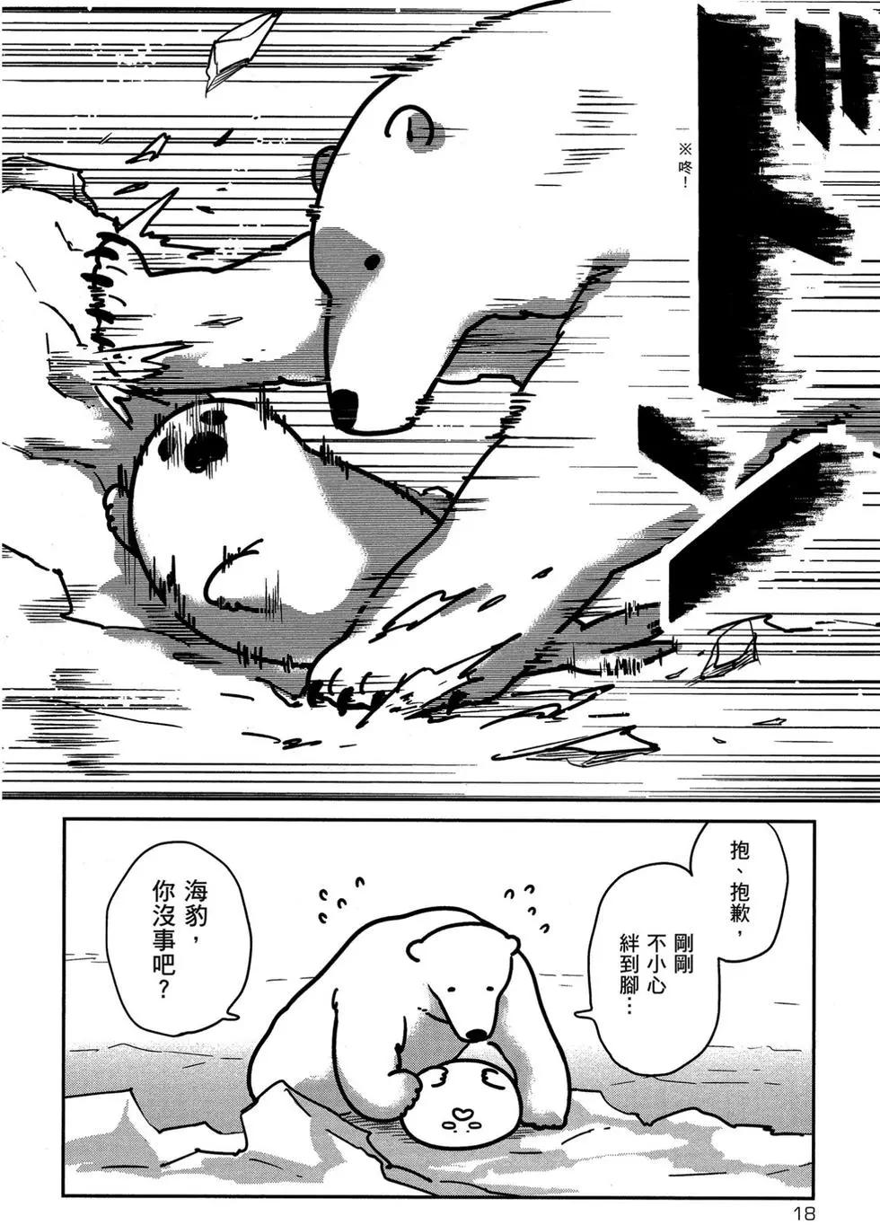 《大白熊热恋中》第01卷 第19页