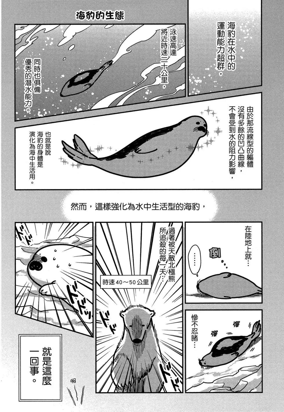 《大白熊热恋中》第01卷 第23页