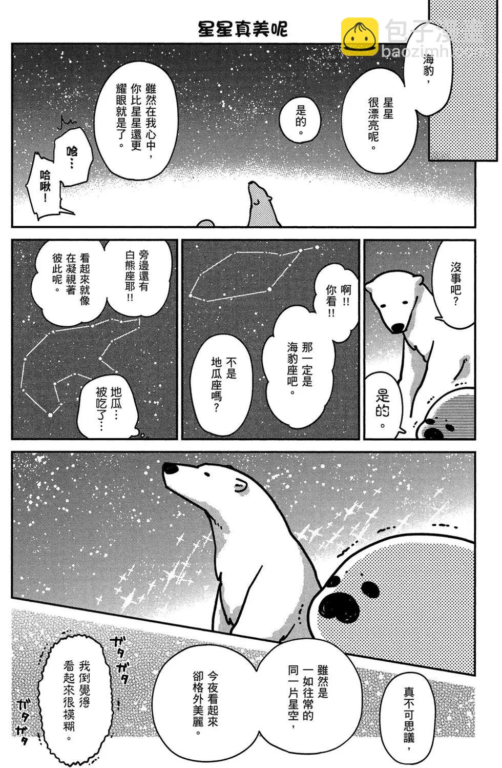 《大白熊热恋中》第01卷 第29页