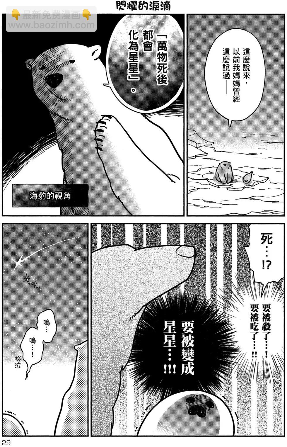 《大白熊热恋中》第01卷 第30页