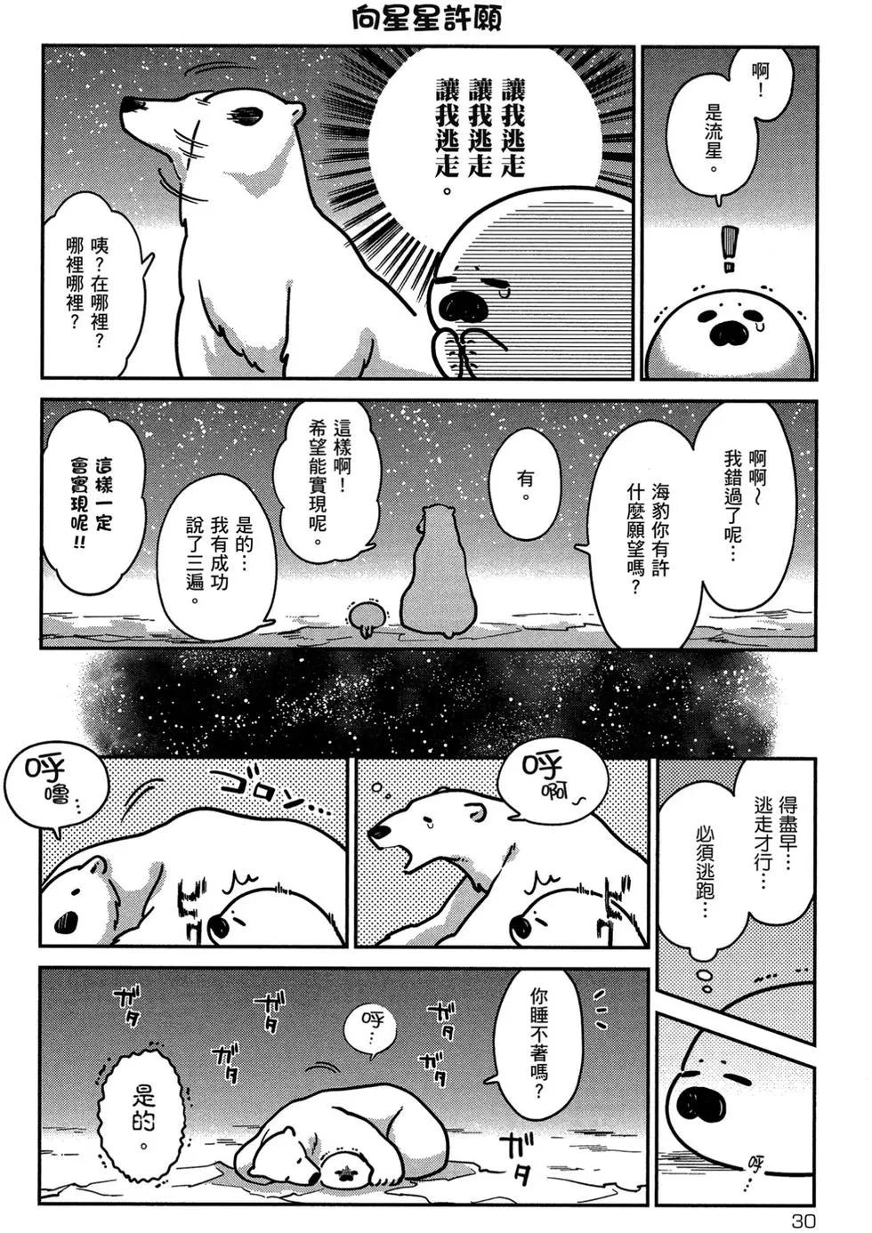 《大白熊热恋中》第01卷 第31页