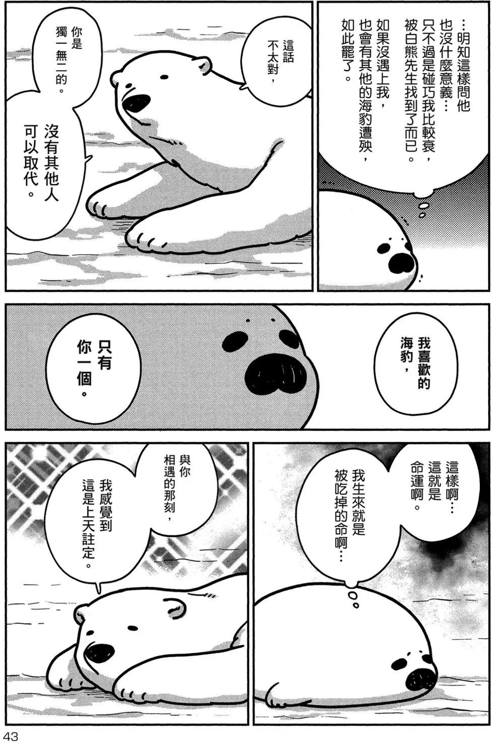 《大白熊热恋中》第01卷 第44页