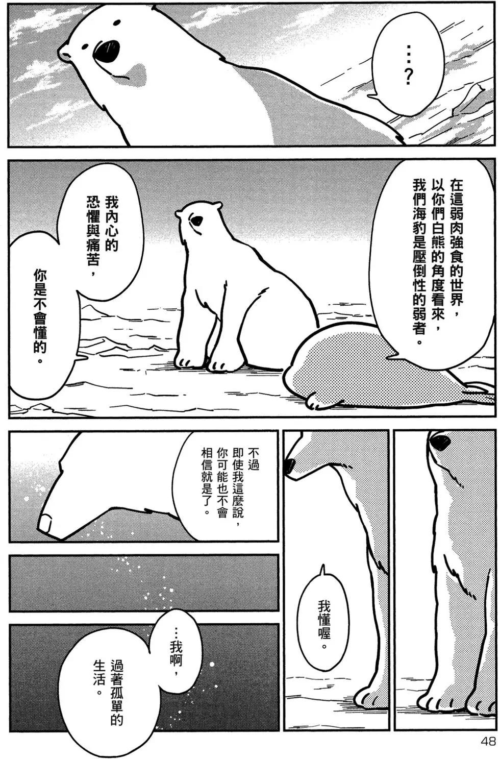 《大白熊热恋中》第01卷 第49页