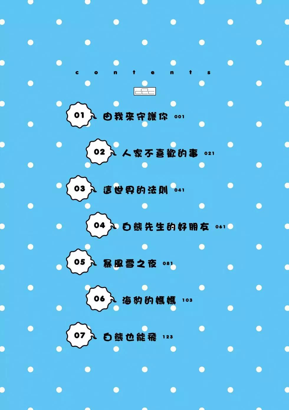 《大白熊热恋中》第01卷 第5页