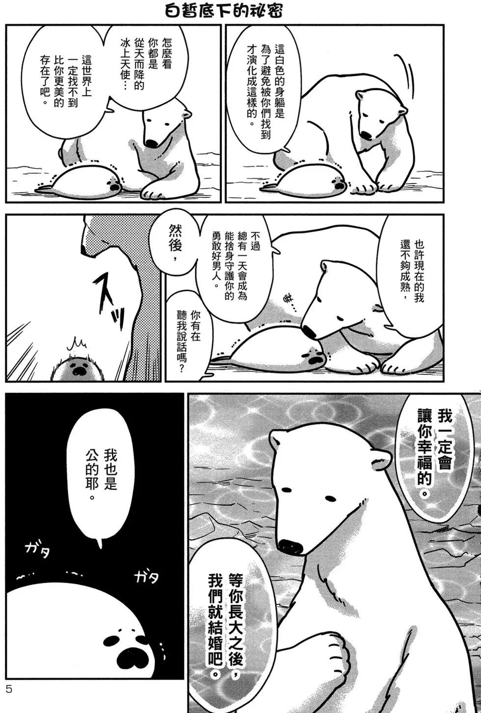 《大白熊热恋中》第01卷 第6页