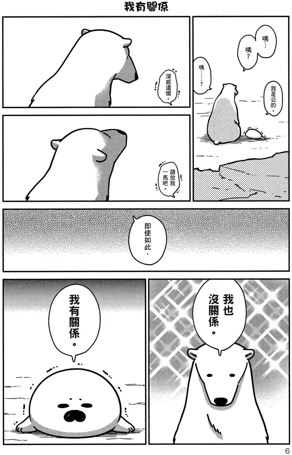 《大白熊热恋中》第01卷 第7页