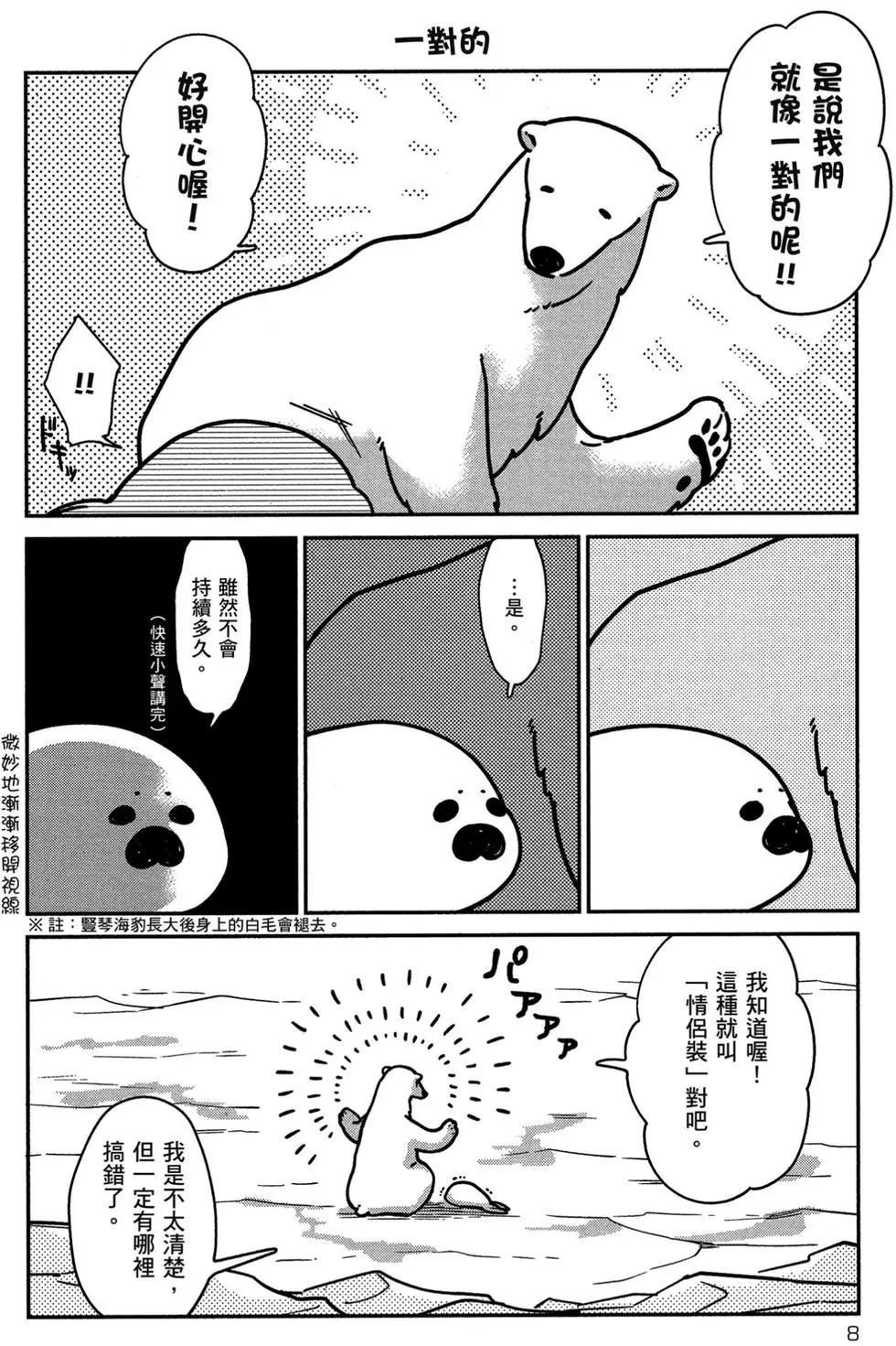 《大白熊热恋中》第01卷 第9页
