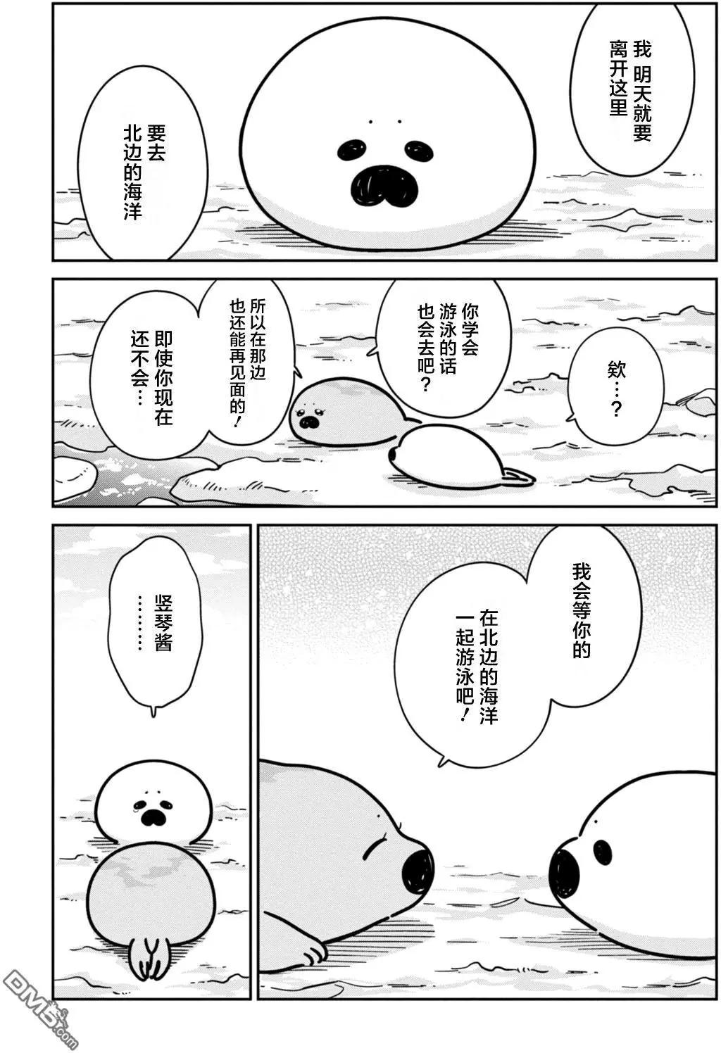 《大白熊热恋中》第13回 海豹君的告白 第11页