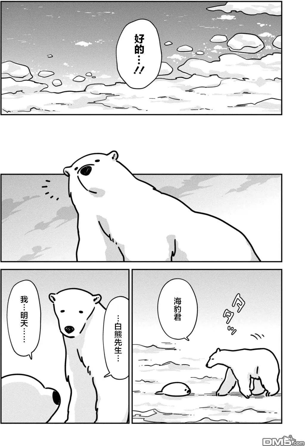 《大白熊热恋中》第13回 海豹君的告白 第12页
