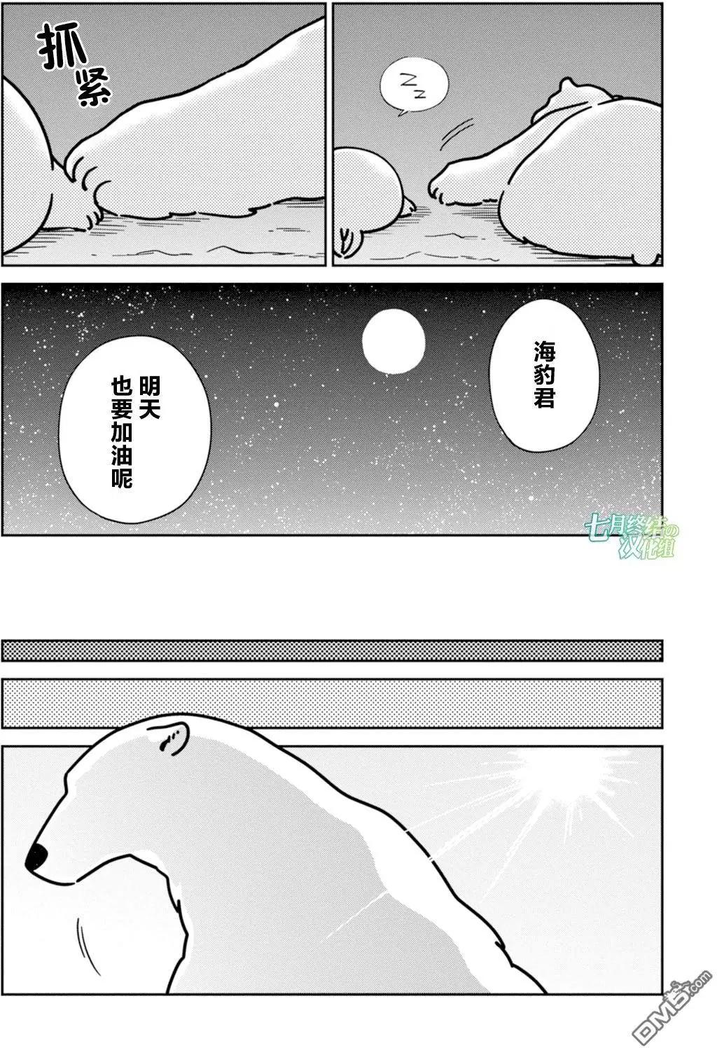 《大白熊热恋中》第13回 海豹君的告白 第14页