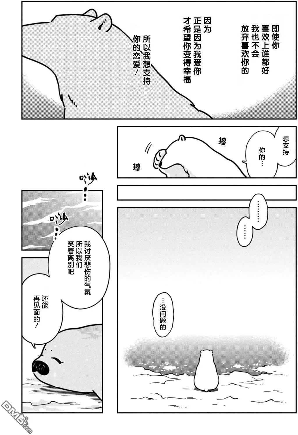 《大白熊热恋中》第13回 海豹君的告白 第16页
